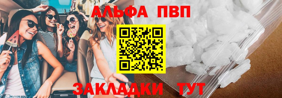 A-PVP кристаллы  A PVP СК  Альфа ПВП крисы CK  Фрязино  Вход с VPN 