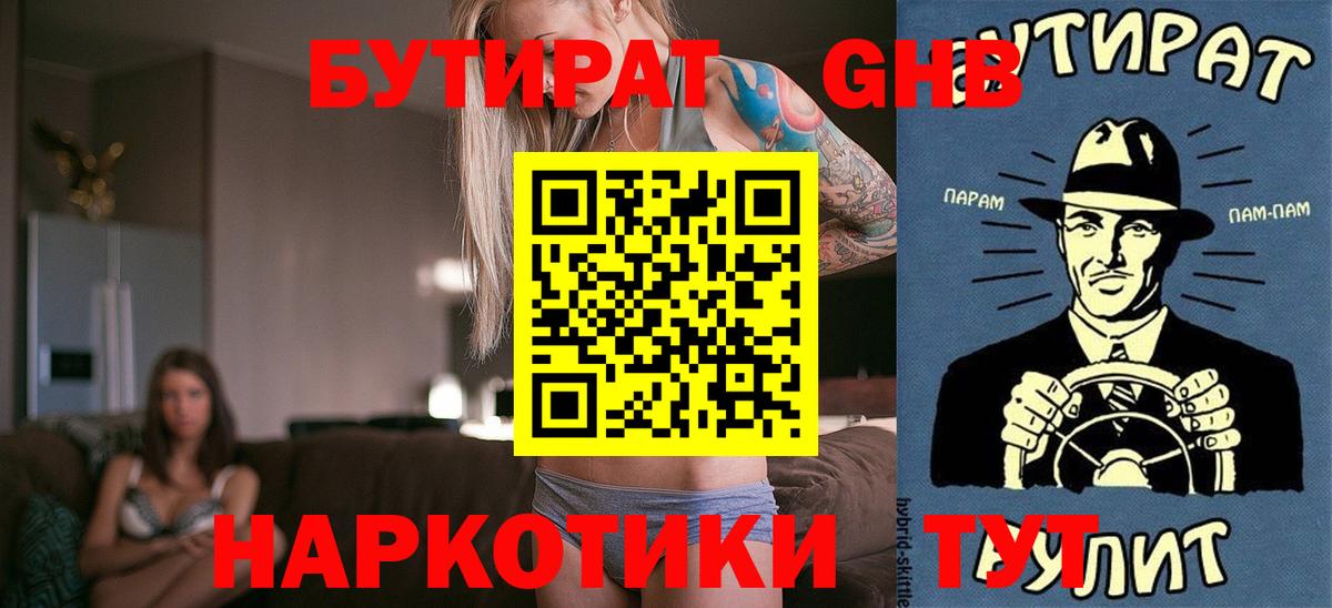БУТИРАТ бутик  БУТИРАТ  Фрязино  Вход с VPN 