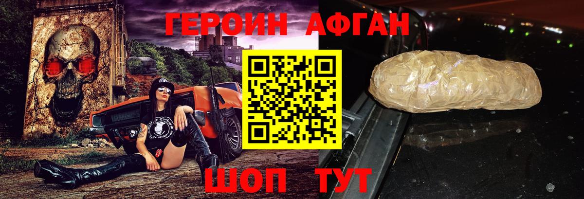 ГЕРОИН афганец  Героин  Фрязино  Вход с VPN 