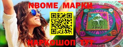 марки nbome Малгобек