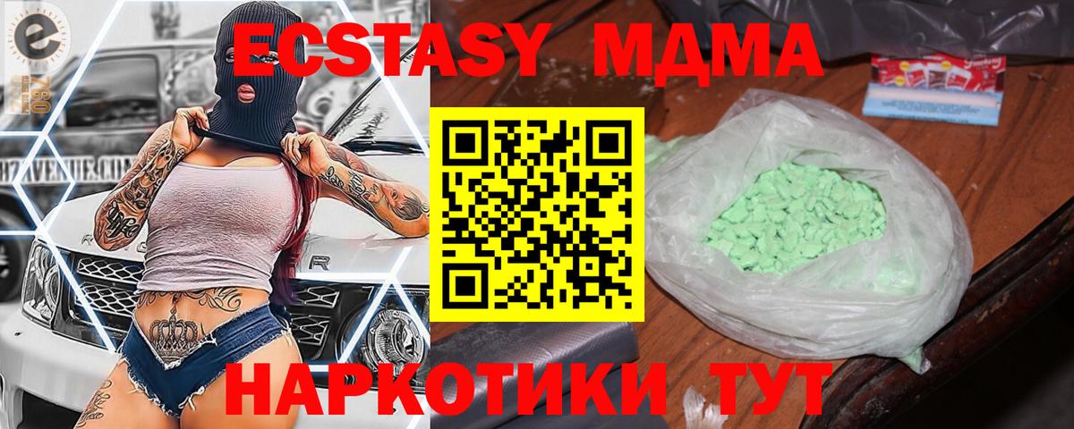 MDMA кристаллы Фрязино