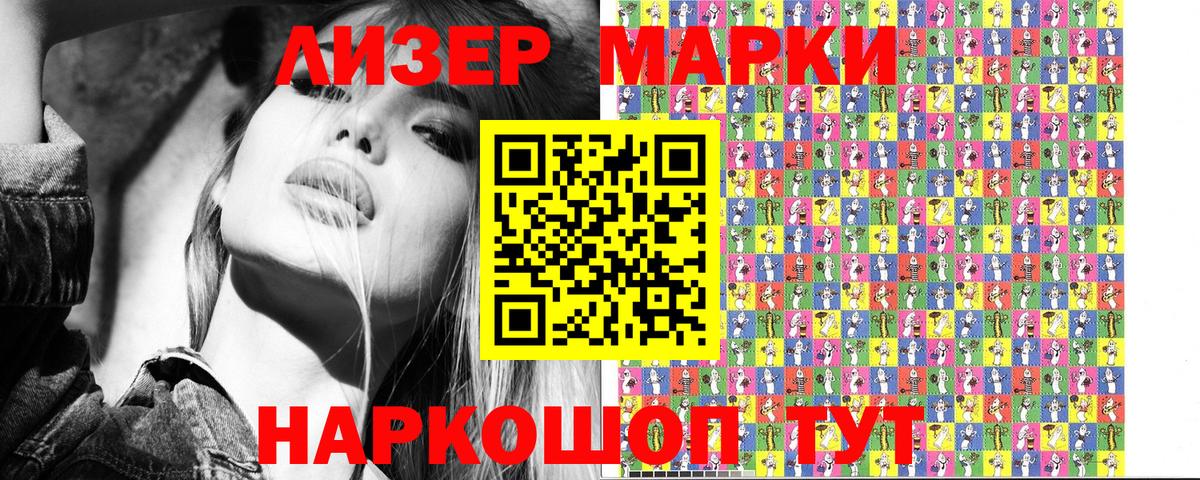 Наркотические марки 1,5мг Фрязино